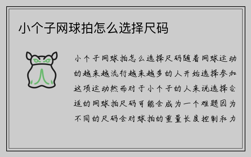 小个子网球拍怎么选择尺码