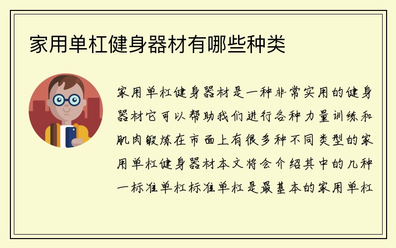 家用单杠健身器材有哪些种类