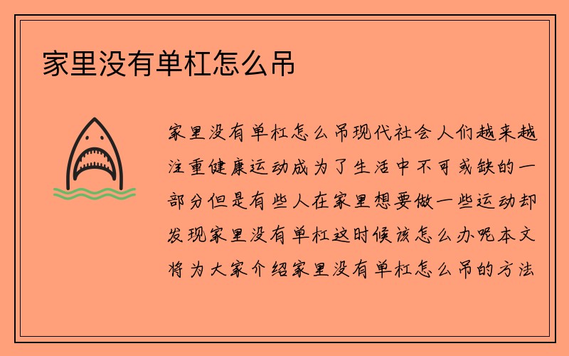 家里没有单杠怎么吊